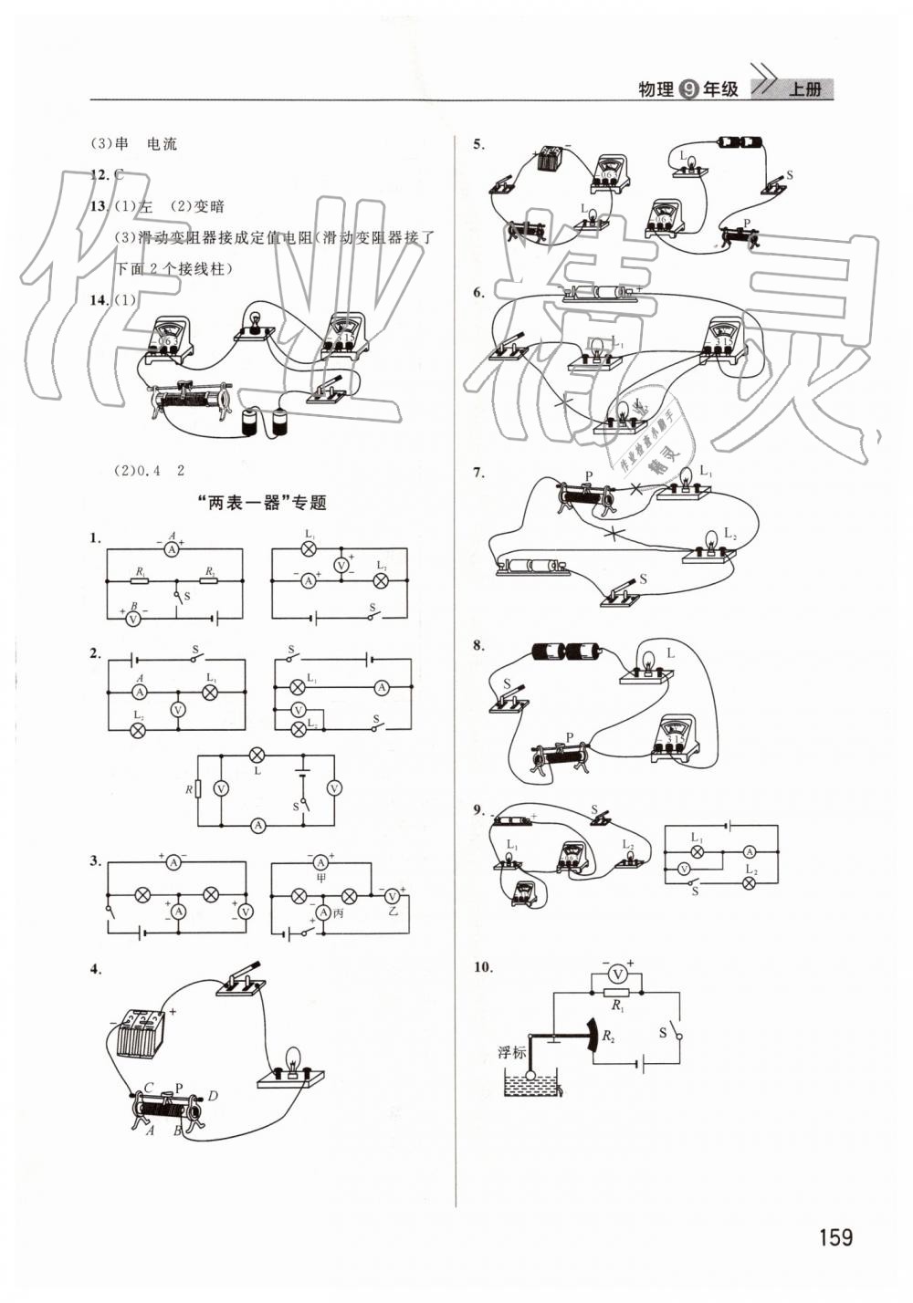 2019年智慧學(xué)習(xí)天天向上課堂作業(yè)九年級物理上冊人教版 第7頁