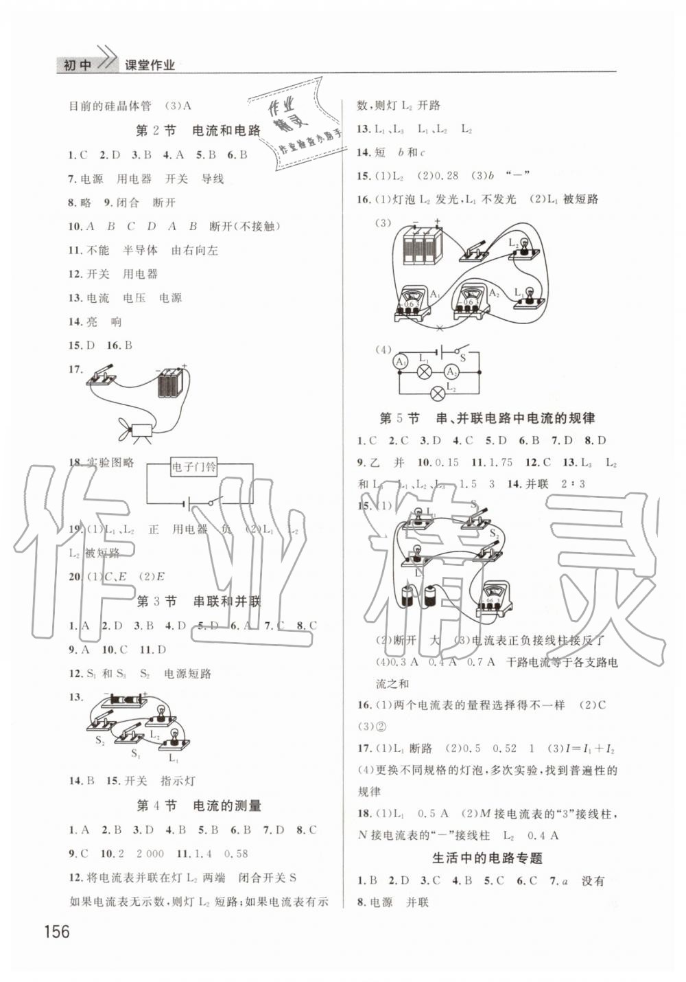 2019年智慧學(xué)習(xí)天天向上課堂作業(yè)九年級(jí)物理上冊(cè)人教版 第4頁(yè)