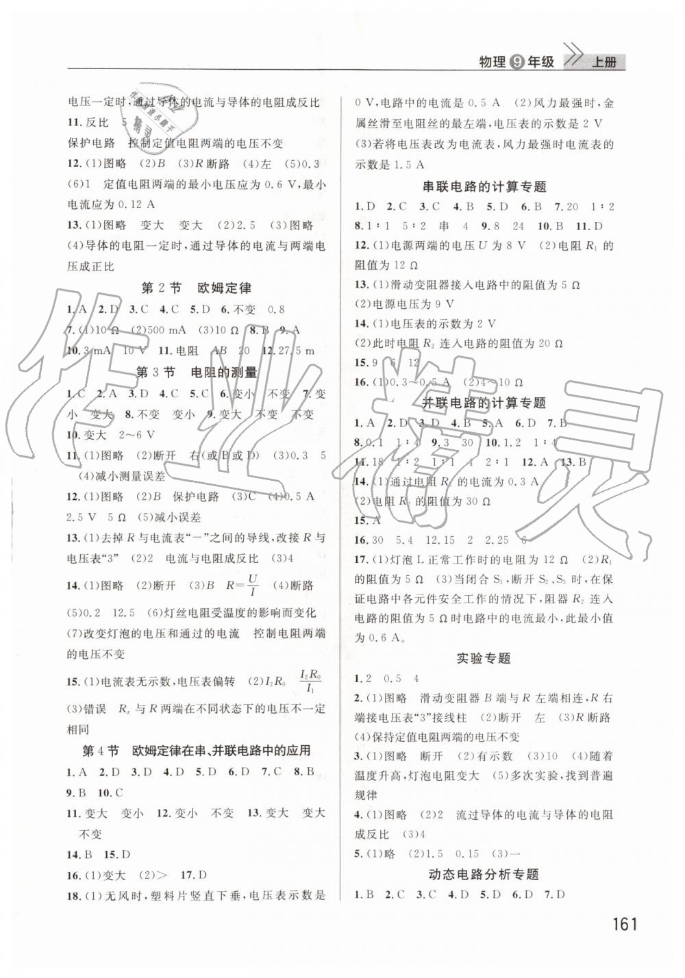 2019年智慧學(xué)習(xí)天天向上課堂作業(yè)九年級(jí)物理上冊(cè)人教版 第9頁(yè)