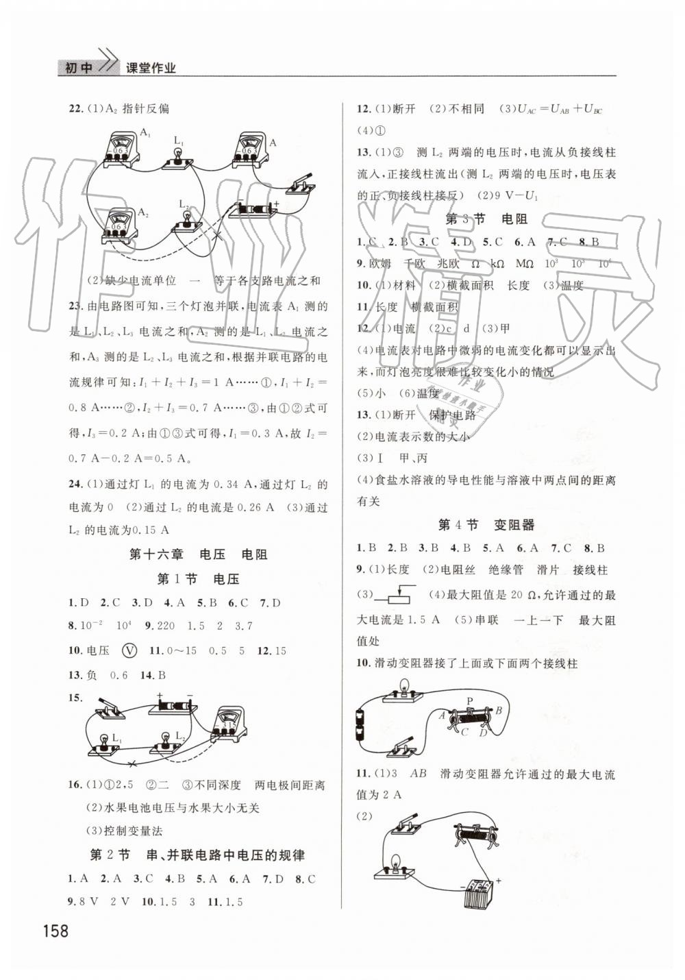 2019年智慧學(xué)習(xí)天天向上課堂作業(yè)九年級物理上冊人教版 第6頁