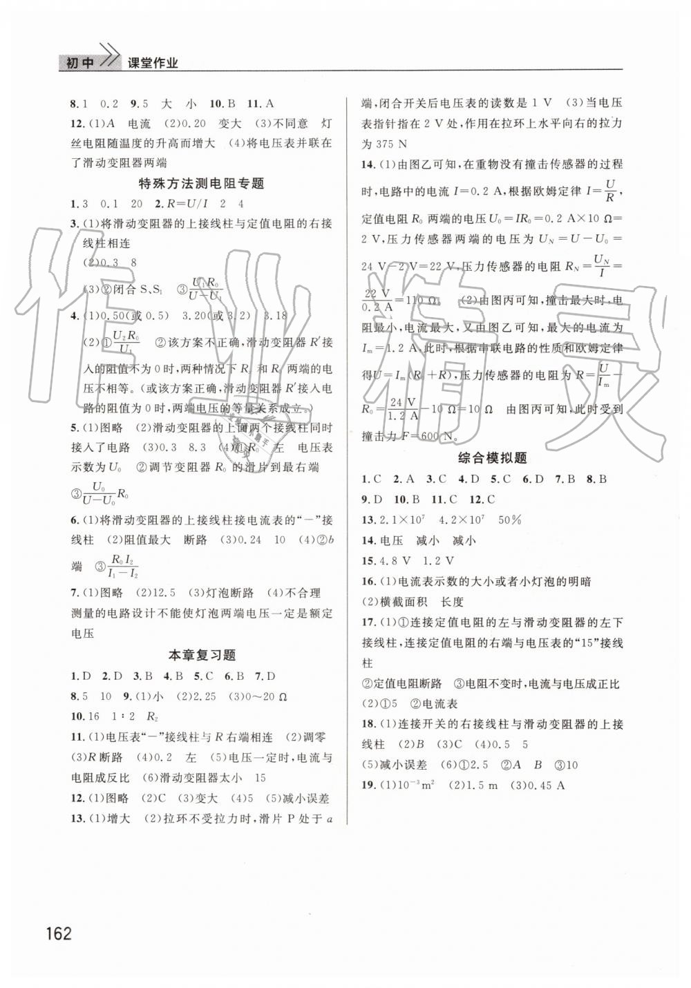 2019年智慧學(xué)習(xí)天天向上課堂作業(yè)九年級(jí)物理上冊(cè)人教版 第10頁(yè)