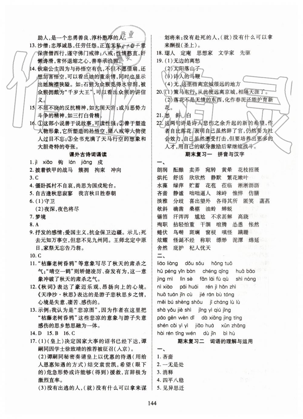 2019年有效课堂课时导学案七年级语文上册人教版 第20页