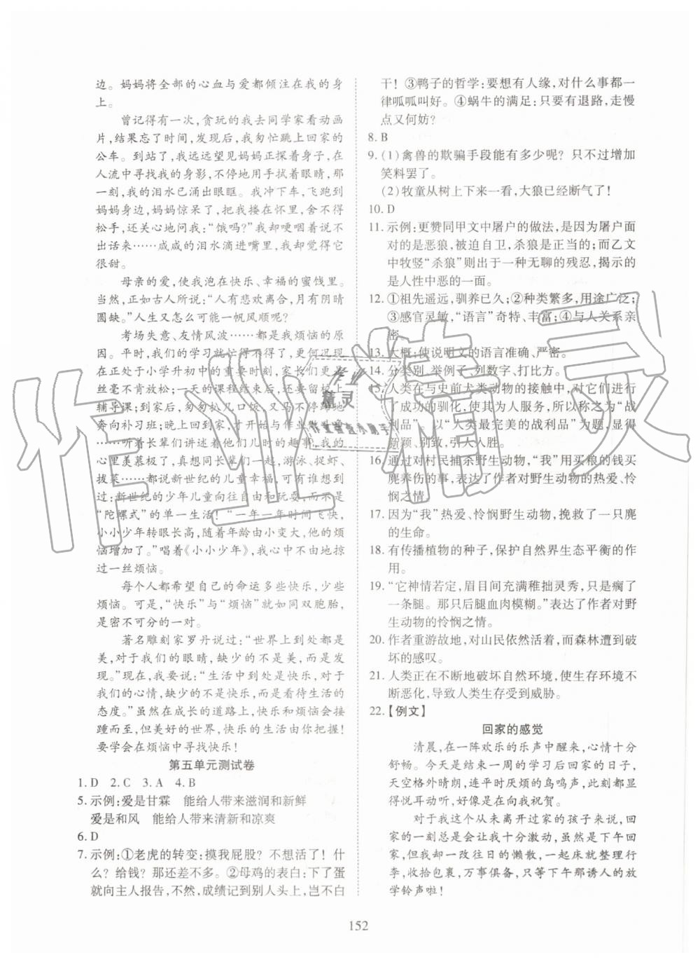 2019年有效課堂課時(shí)導(dǎo)學(xué)案七年級(jí)語(yǔ)文上冊(cè)人教版 第28頁(yè)