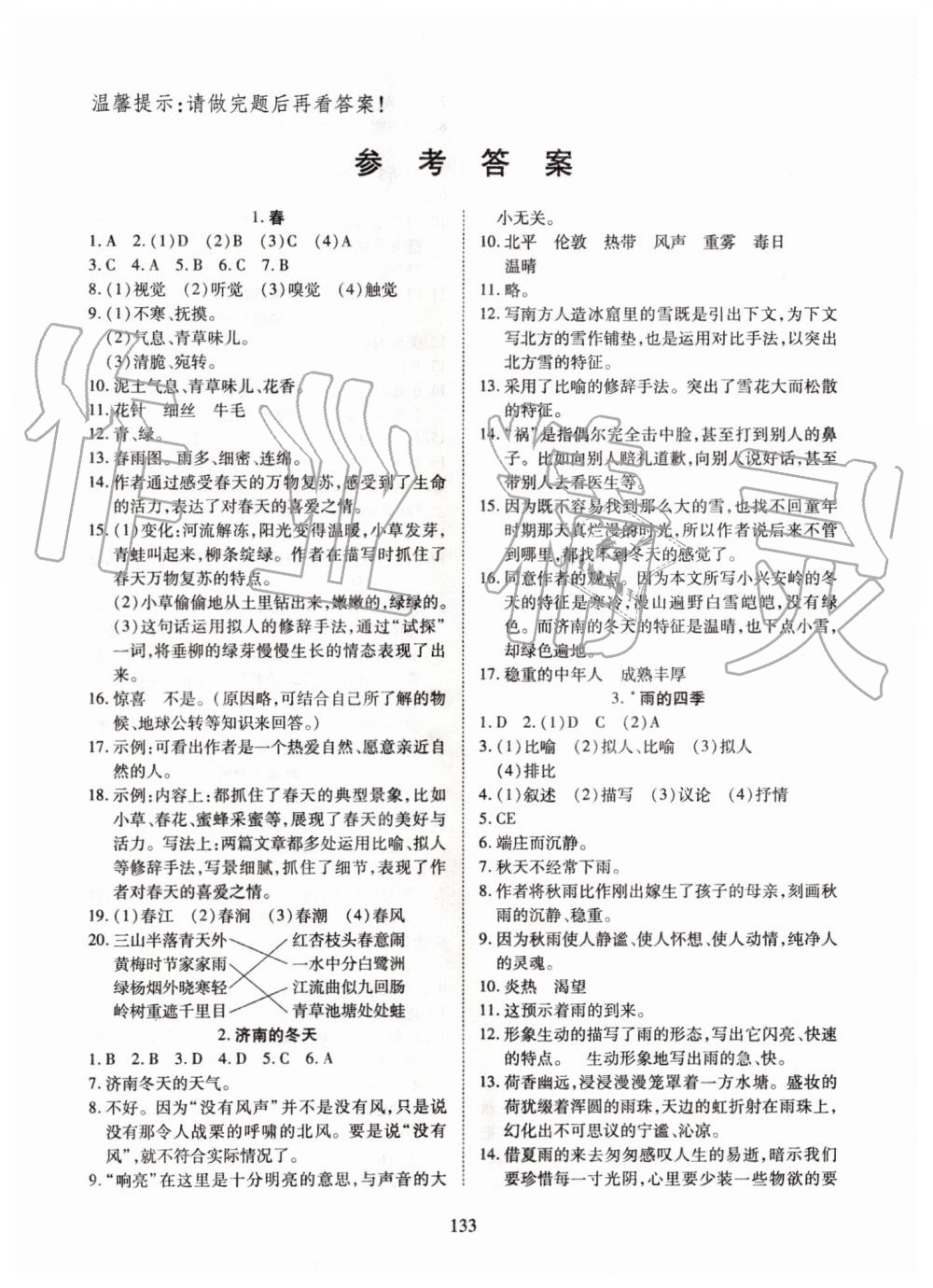 2019年有效课堂课时导学案七年级语文上册人教版 第9页