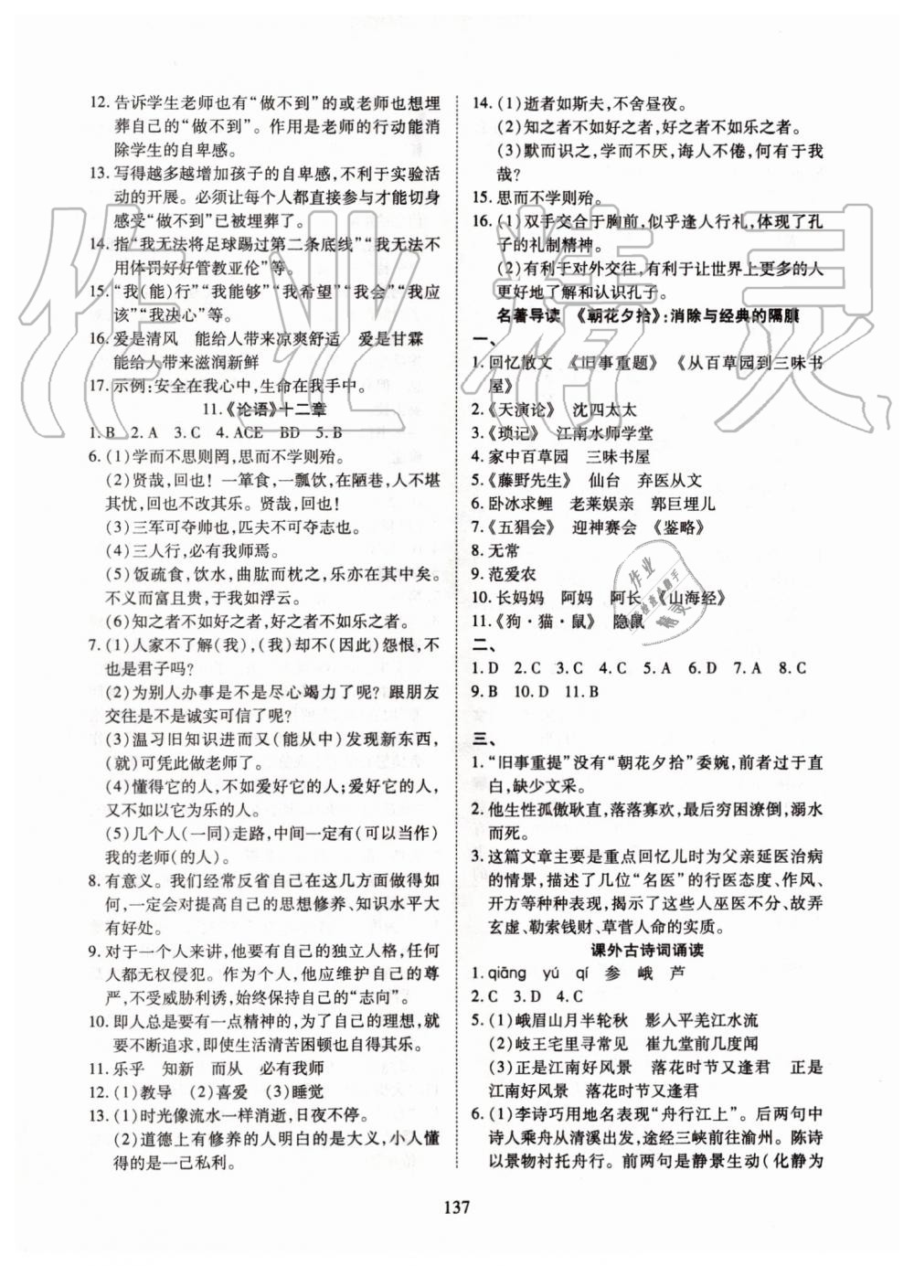 2019年有效课堂课时导学案七年级语文上册人教版 第13页