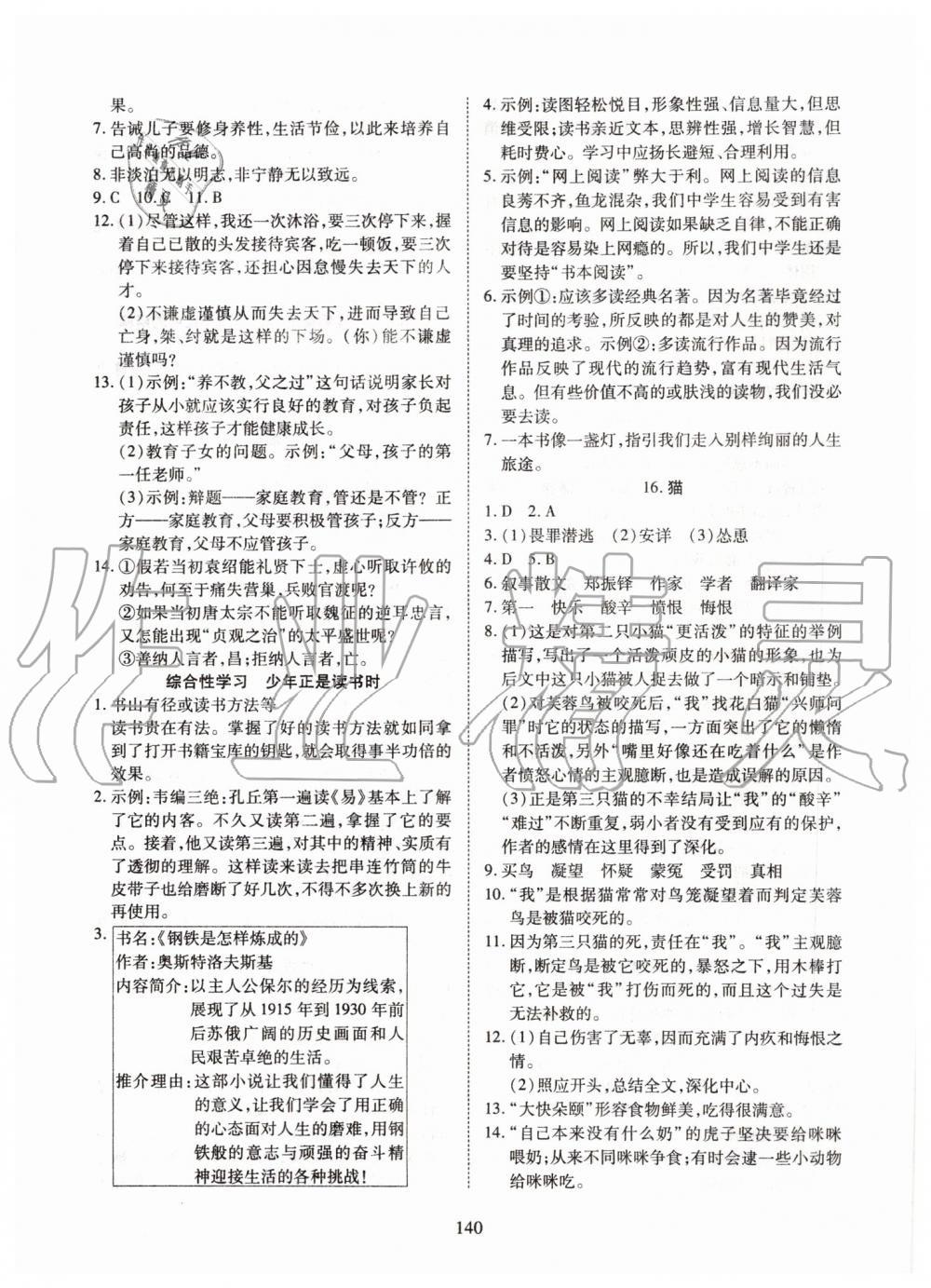 2019年有效课堂课时导学案七年级语文上册人教版 第16页