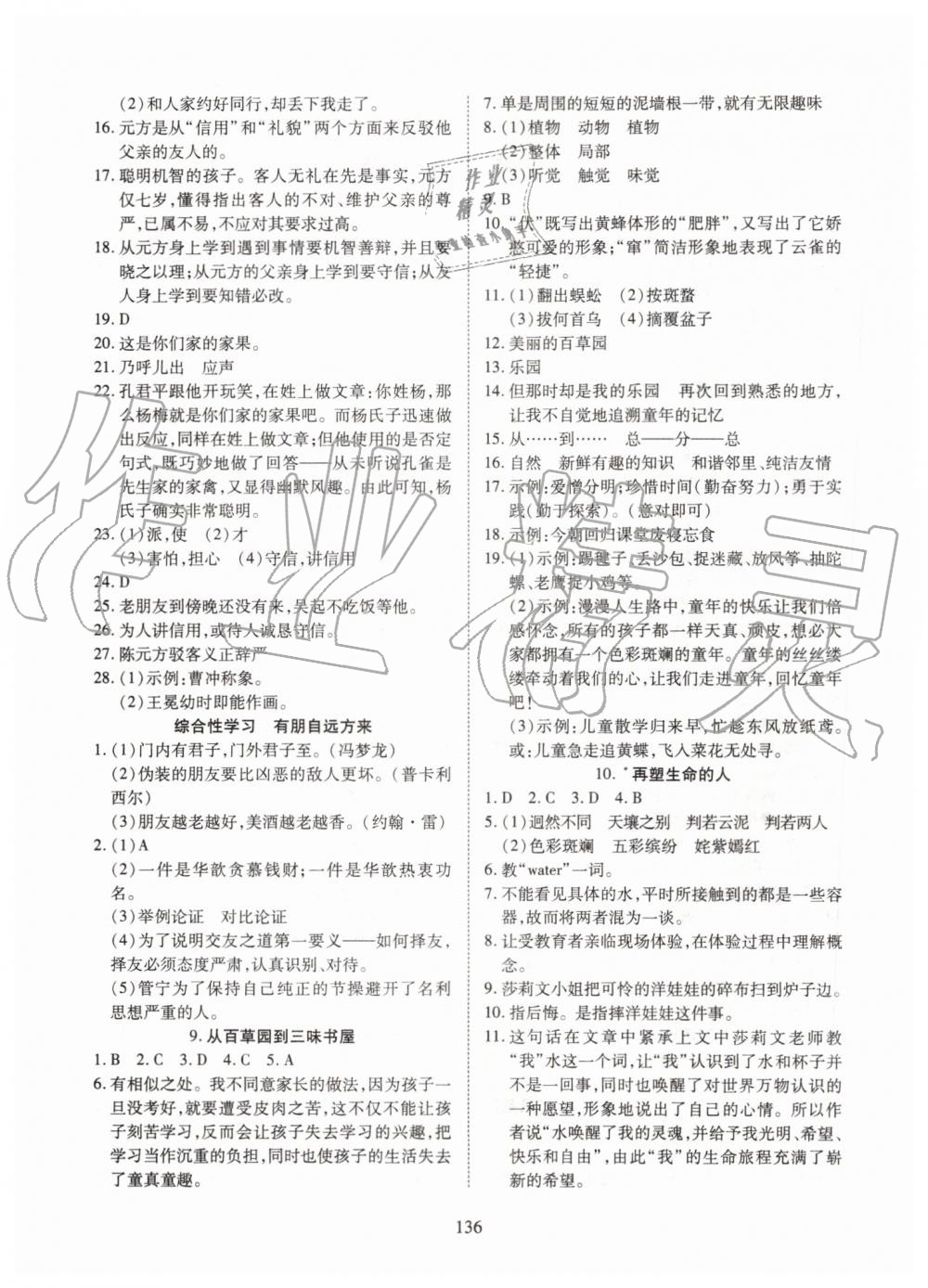 2019年有效课堂课时导学案七年级语文上册人教版 第12页