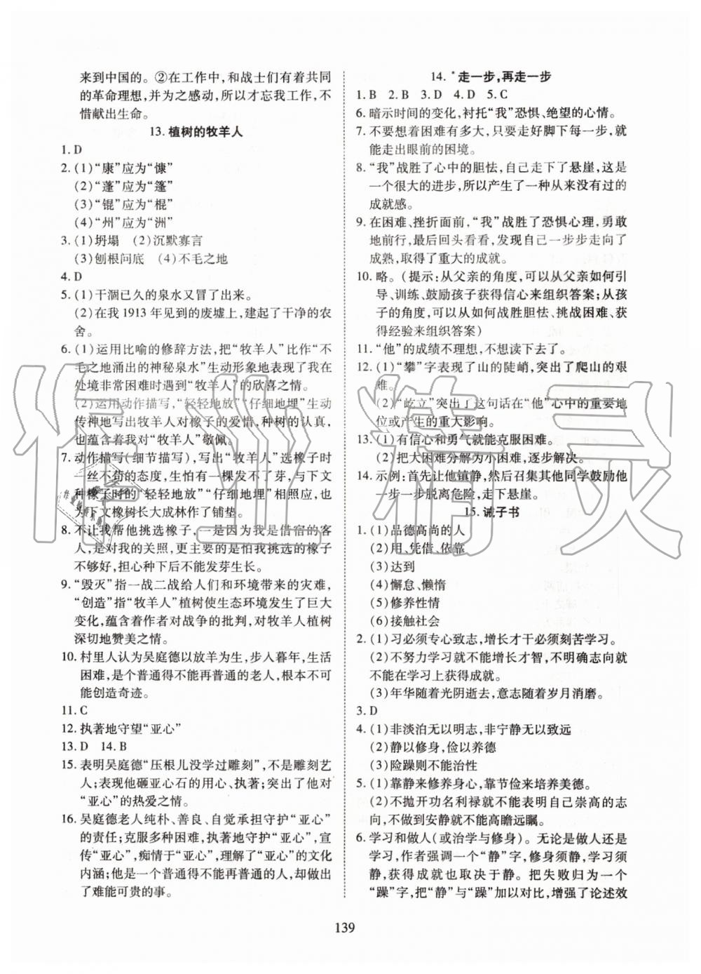 2019年有效课堂课时导学案七年级语文上册人教版 第15页