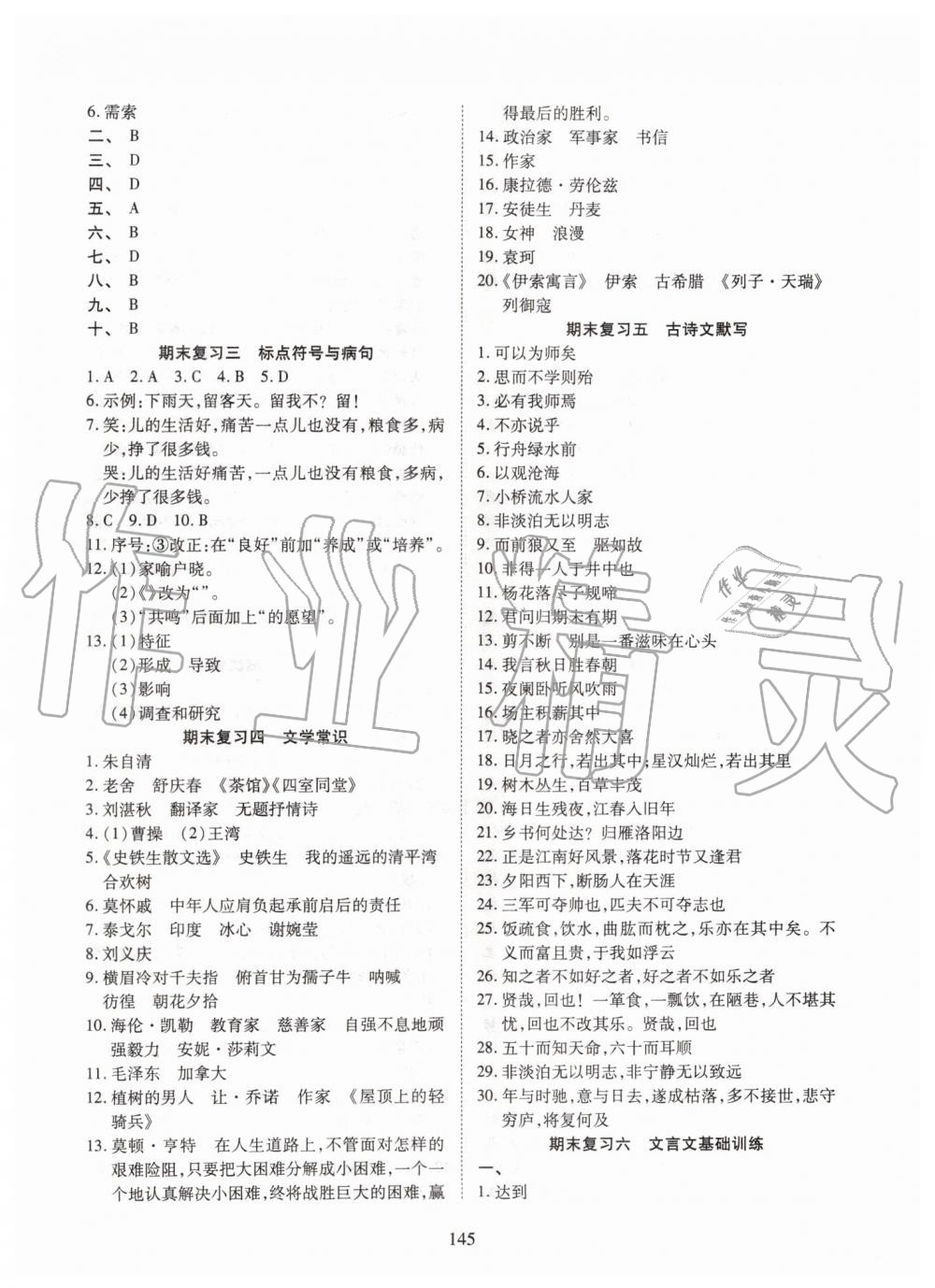 2019年有效课堂课时导学案七年级语文上册人教版 第21页