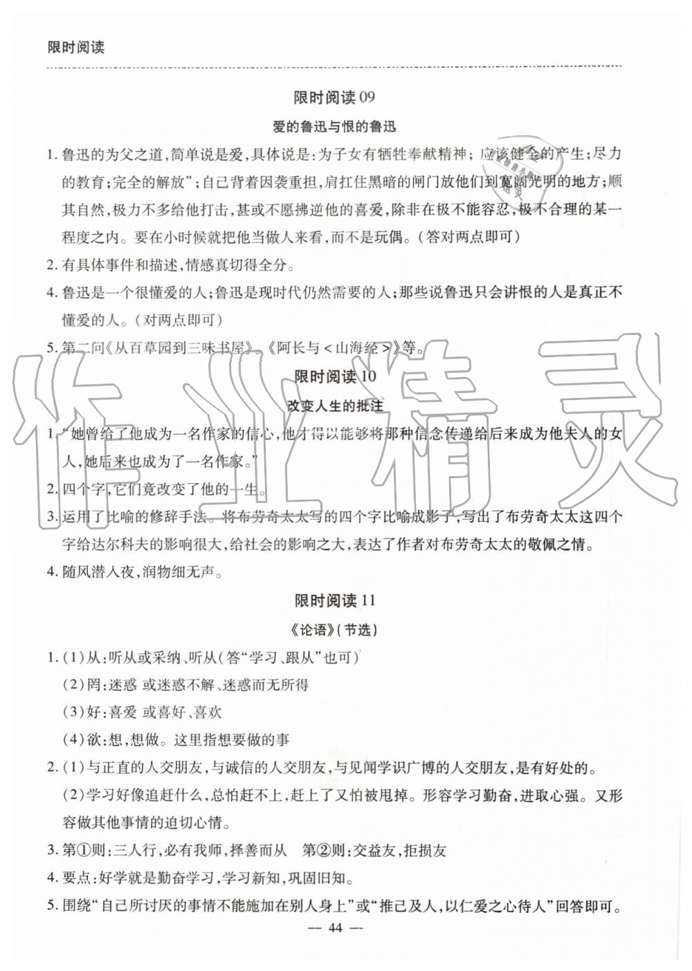 2019年有效课堂课时导学案七年级语文上册人教版 第4页