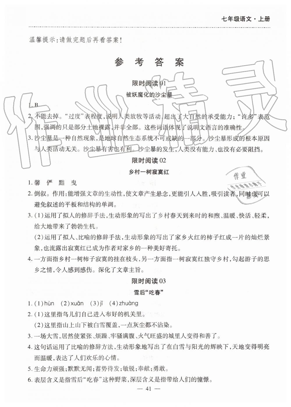 2019年有效课堂课时导学案七年级语文上册人教版 第1页