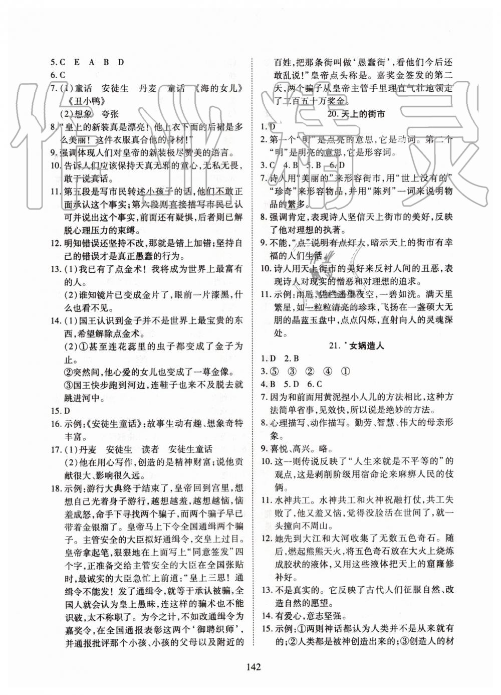 2019年有效课堂课时导学案七年级语文上册人教版 第18页