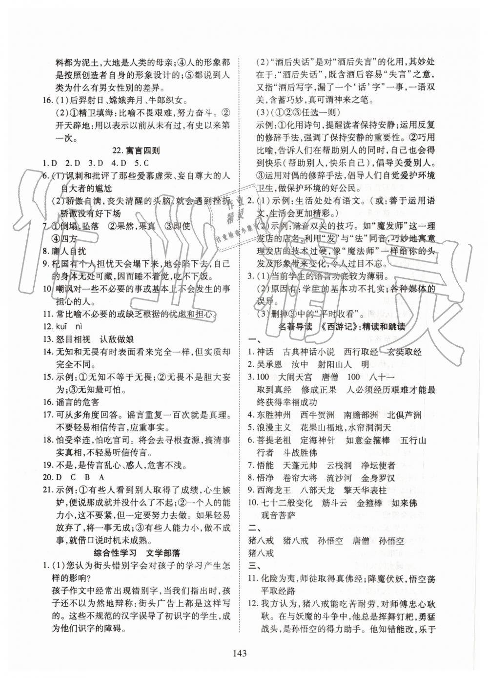 2019年有效课堂课时导学案七年级语文上册人教版 第19页