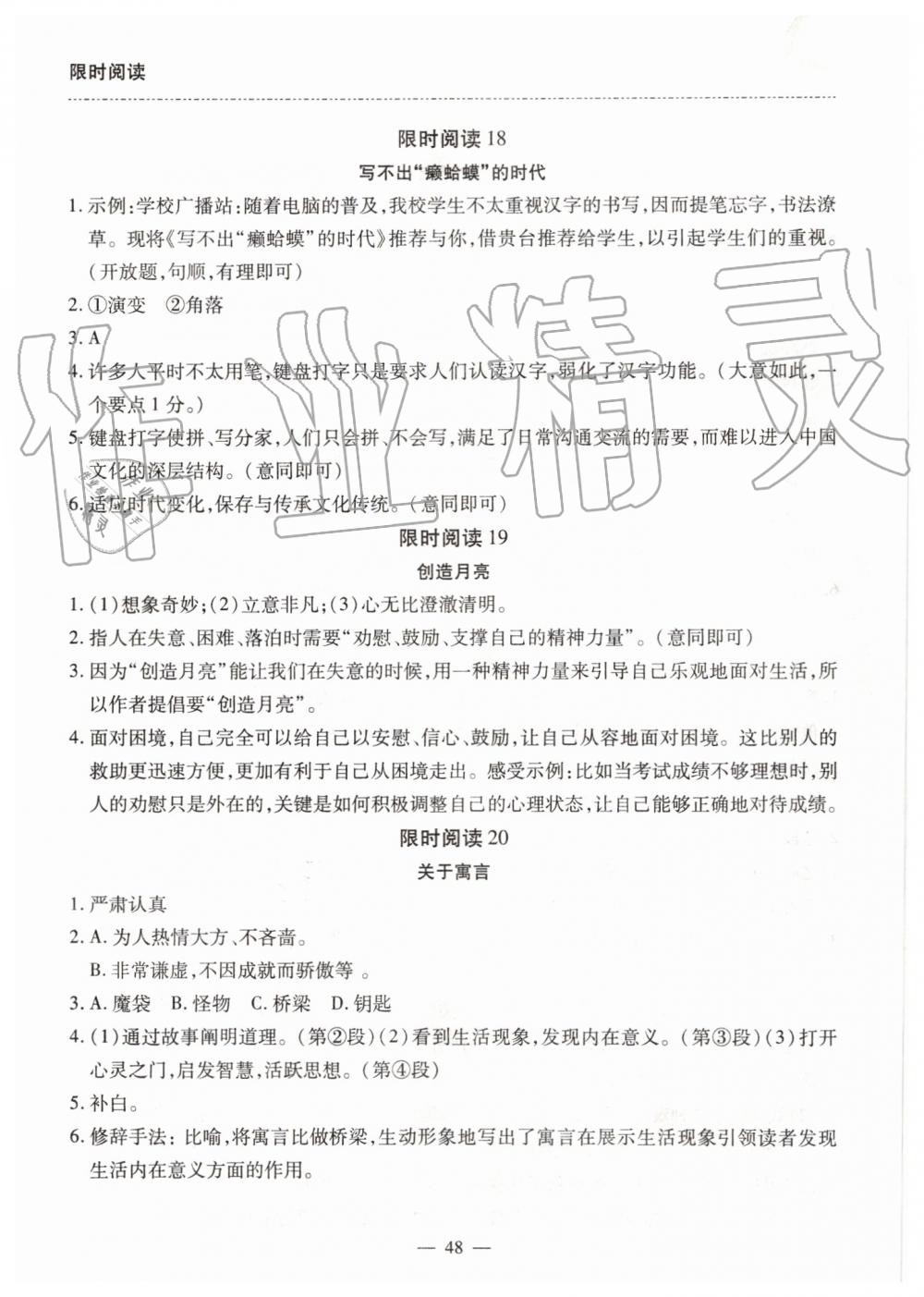 2019年有效课堂课时导学案七年级语文上册人教版 第8页