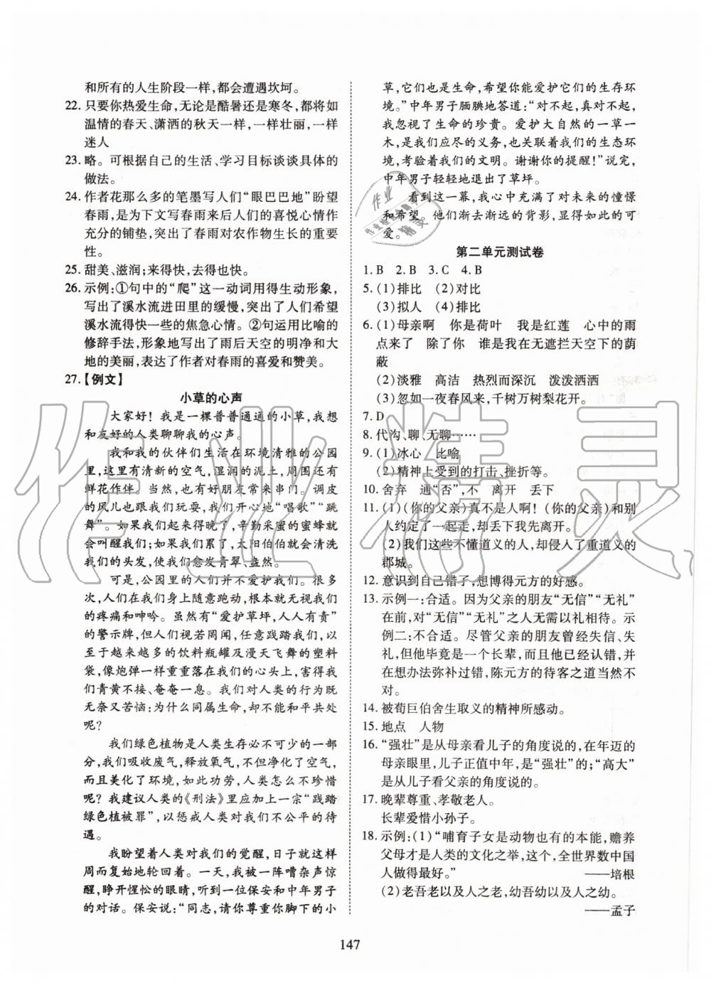 2019年有效课堂课时导学案七年级语文上册人教版 第23页