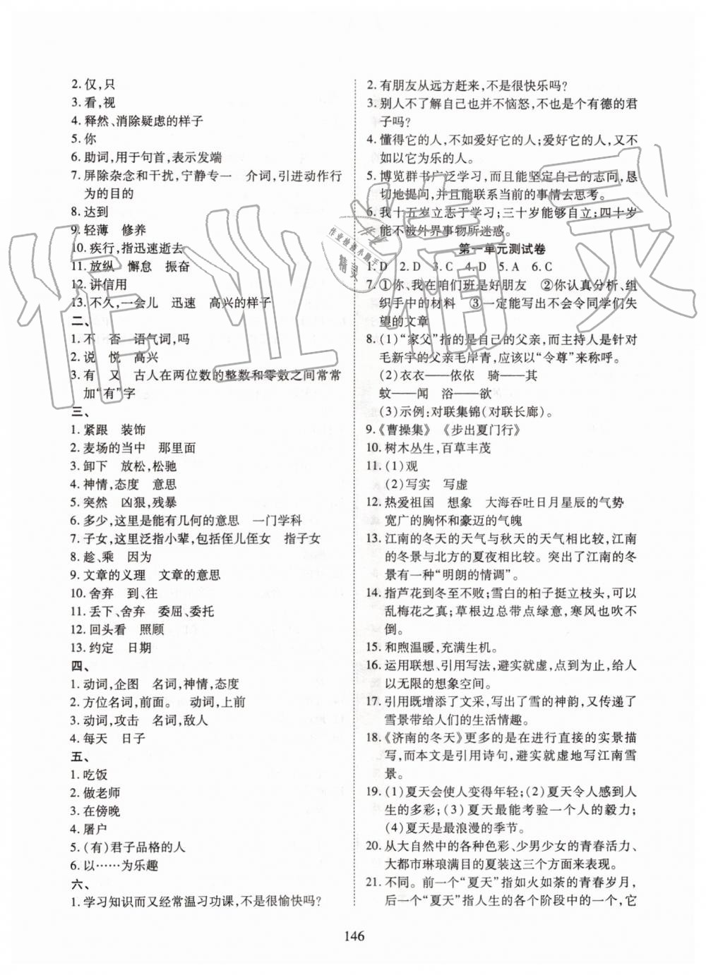 2019年有效课堂课时导学案七年级语文上册人教版 第22页