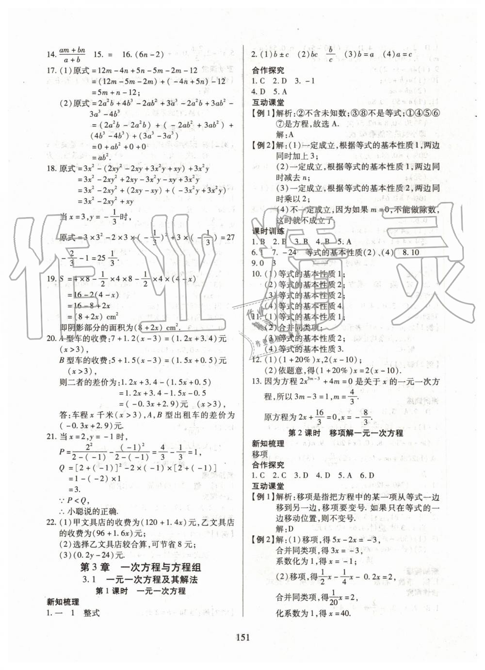 2019年有效课堂课时导学案七年级数学上册沪科版 第12页