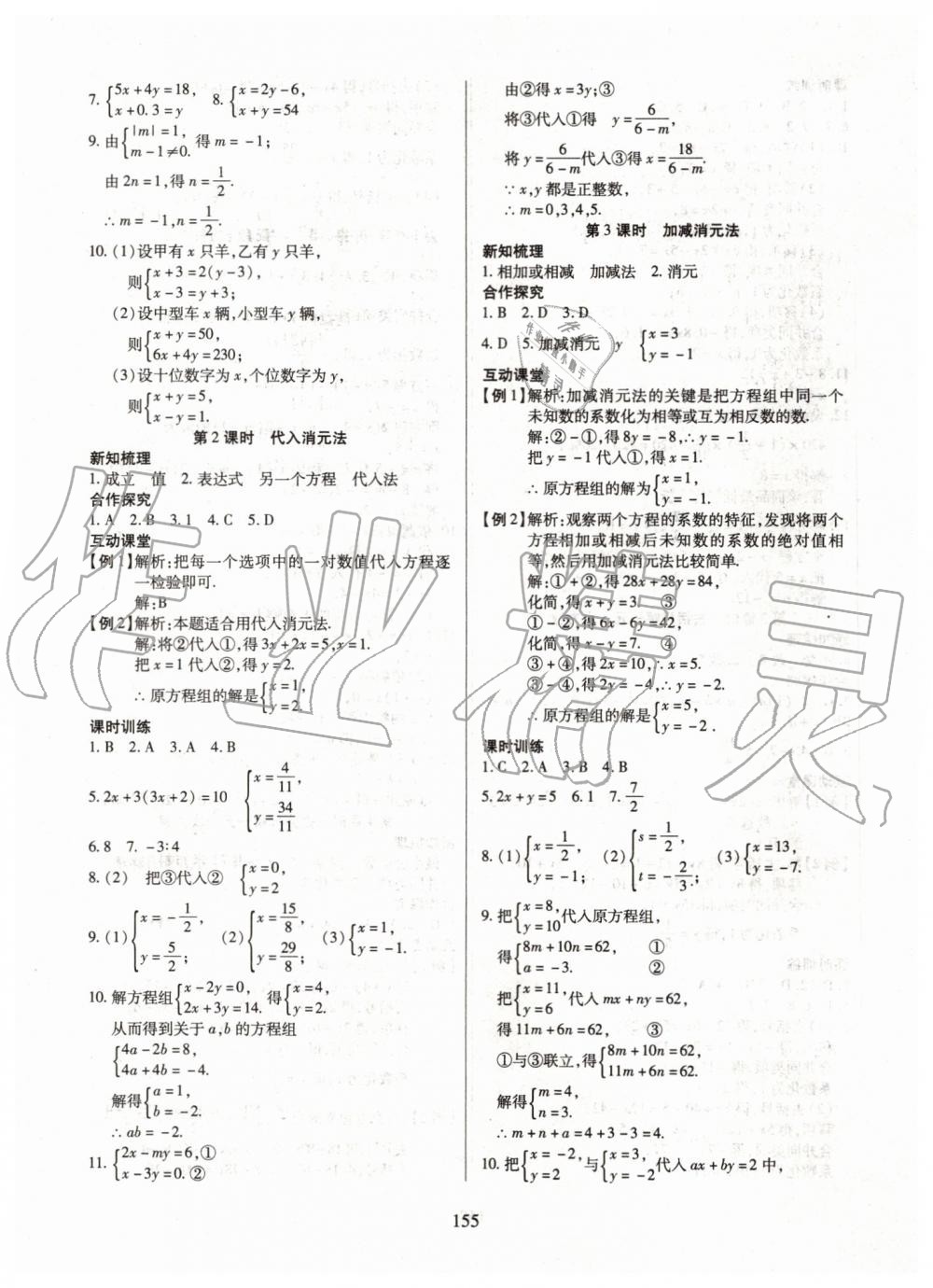 2019年有效课堂课时导学案七年级数学上册沪科版 第16页