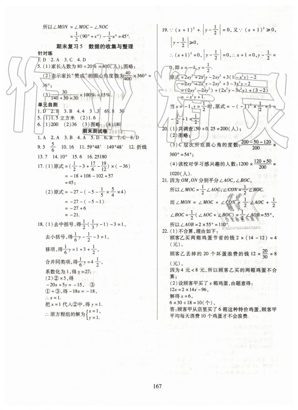 2019年有效课堂课时导学案七年级数学上册沪科版 第28页