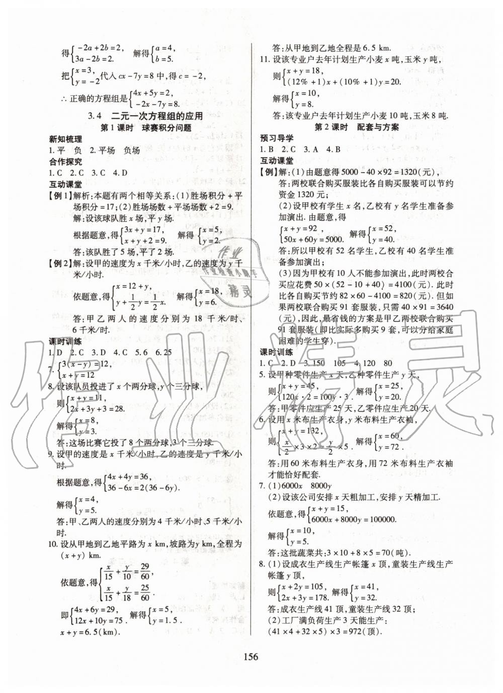 2019年有效课堂课时导学案七年级数学上册沪科版 第17页