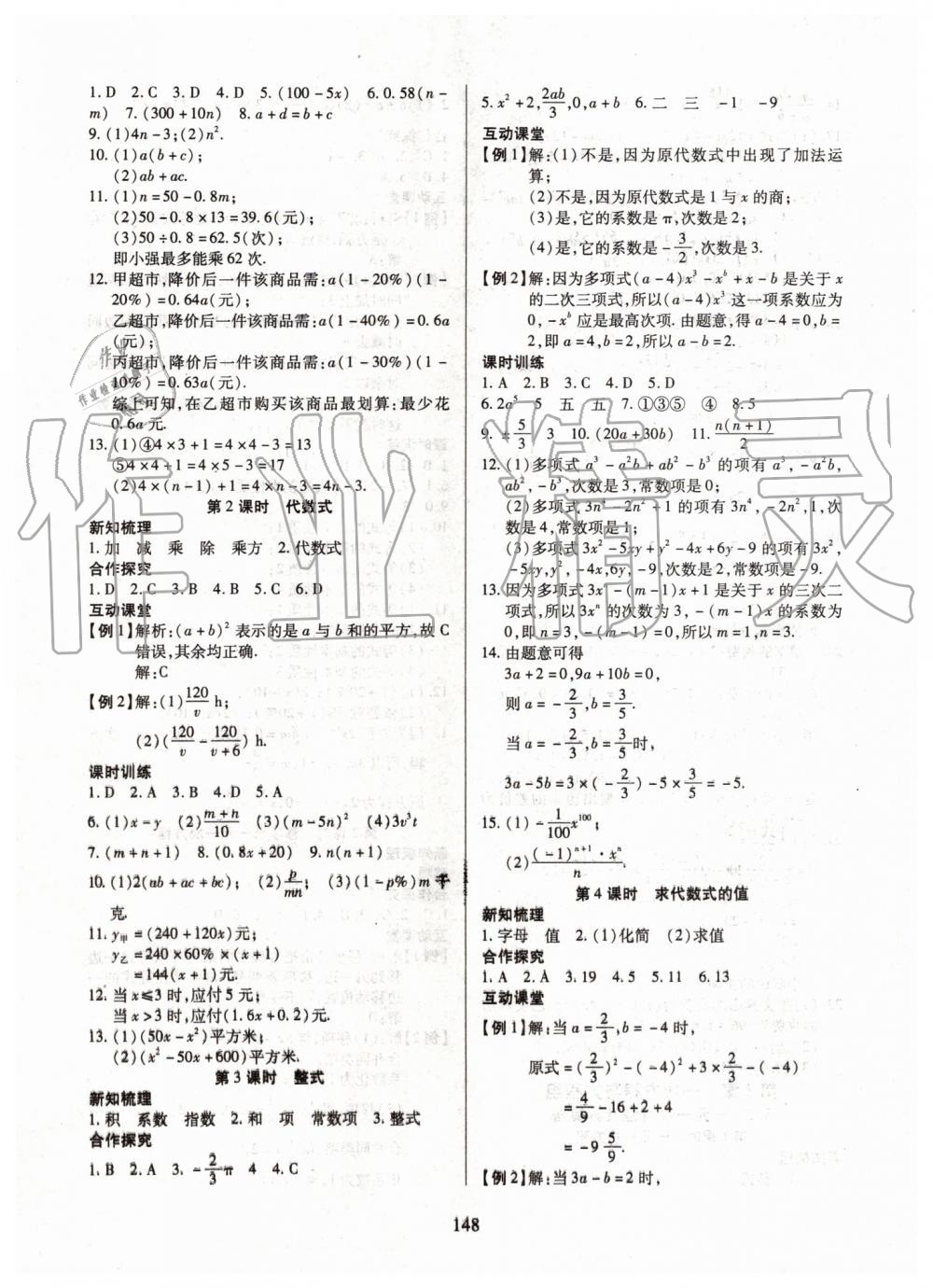 2019年有效课堂课时导学案七年级数学上册沪科版 第9页