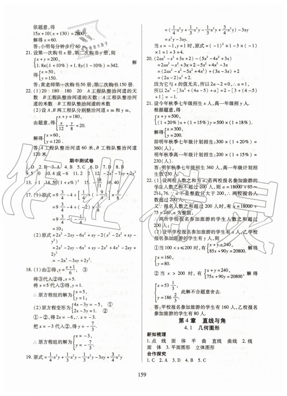 2019年有效课堂课时导学案七年级数学上册沪科版 第20页