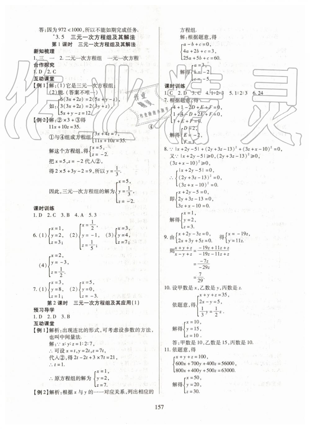 2019年有效课堂课时导学案七年级数学上册沪科版 第18页