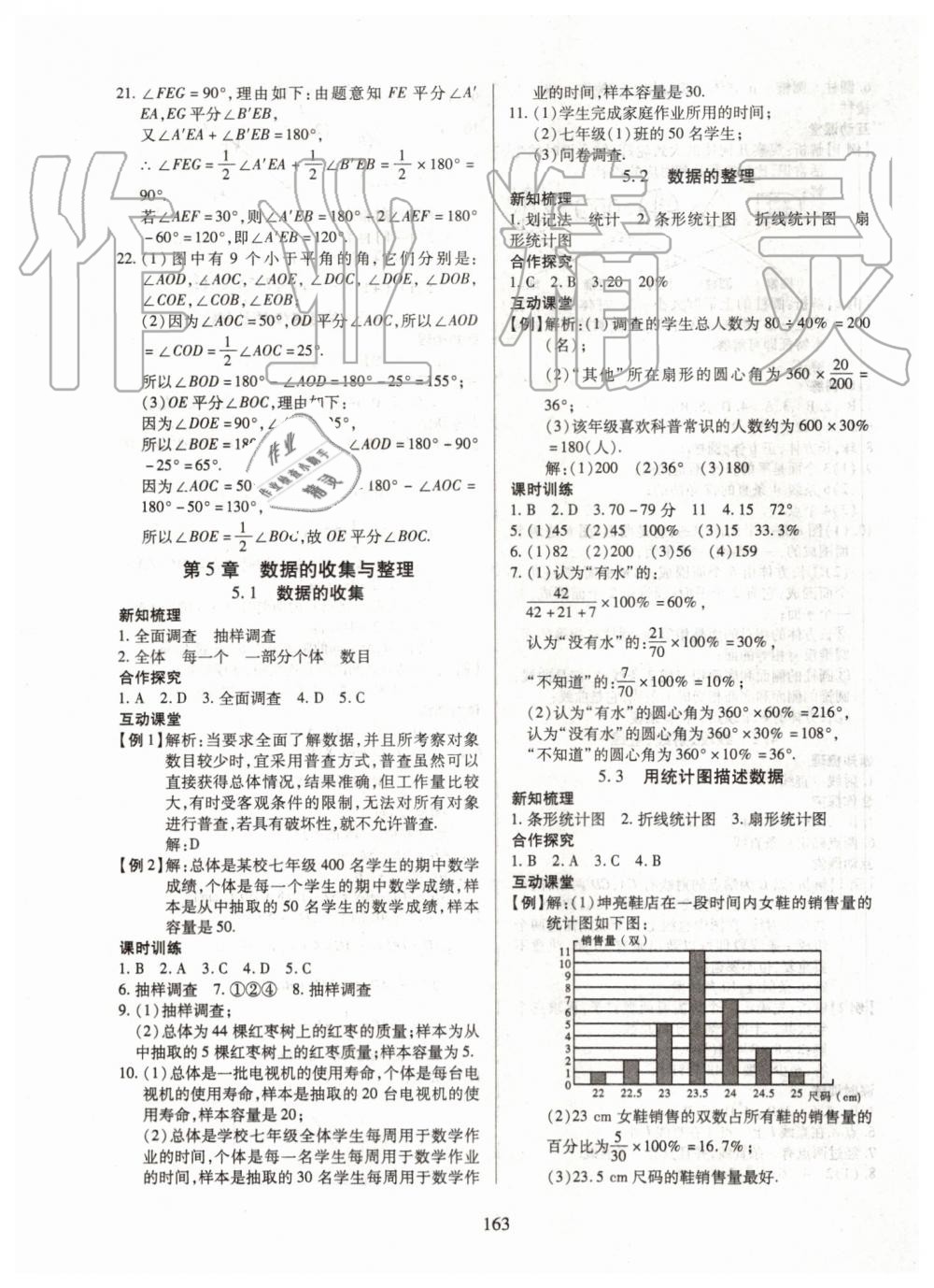 2019年有效课堂课时导学案七年级数学上册沪科版 第24页