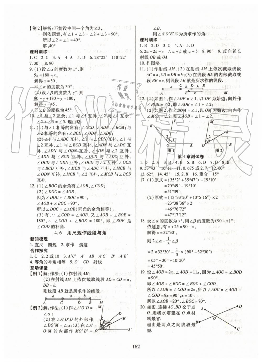 2019年有效课堂课时导学案七年级数学上册沪科版 第23页