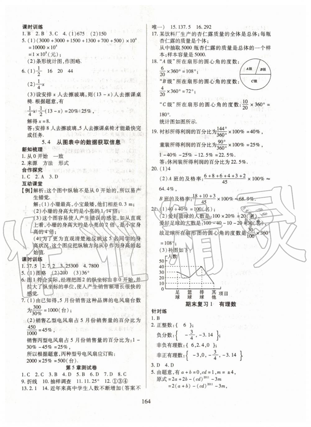 2019年有效课堂课时导学案七年级数学上册沪科版 第25页