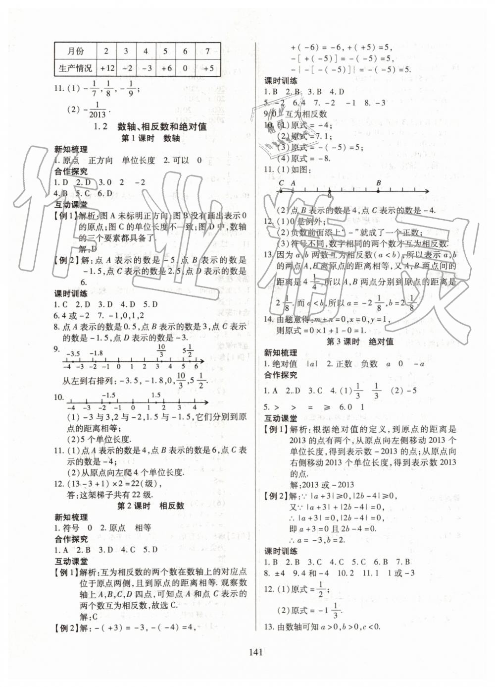 2019年有效課堂課時導(dǎo)學案七年級數(shù)學上冊滬科版 第2頁