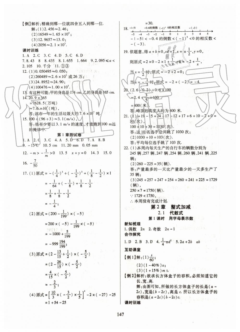 2019年有效课堂课时导学案七年级数学上册沪科版 第8页