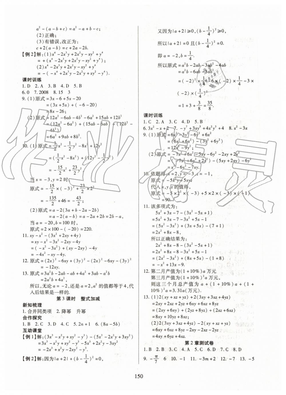 2019年有效课堂课时导学案七年级数学上册沪科版 第11页