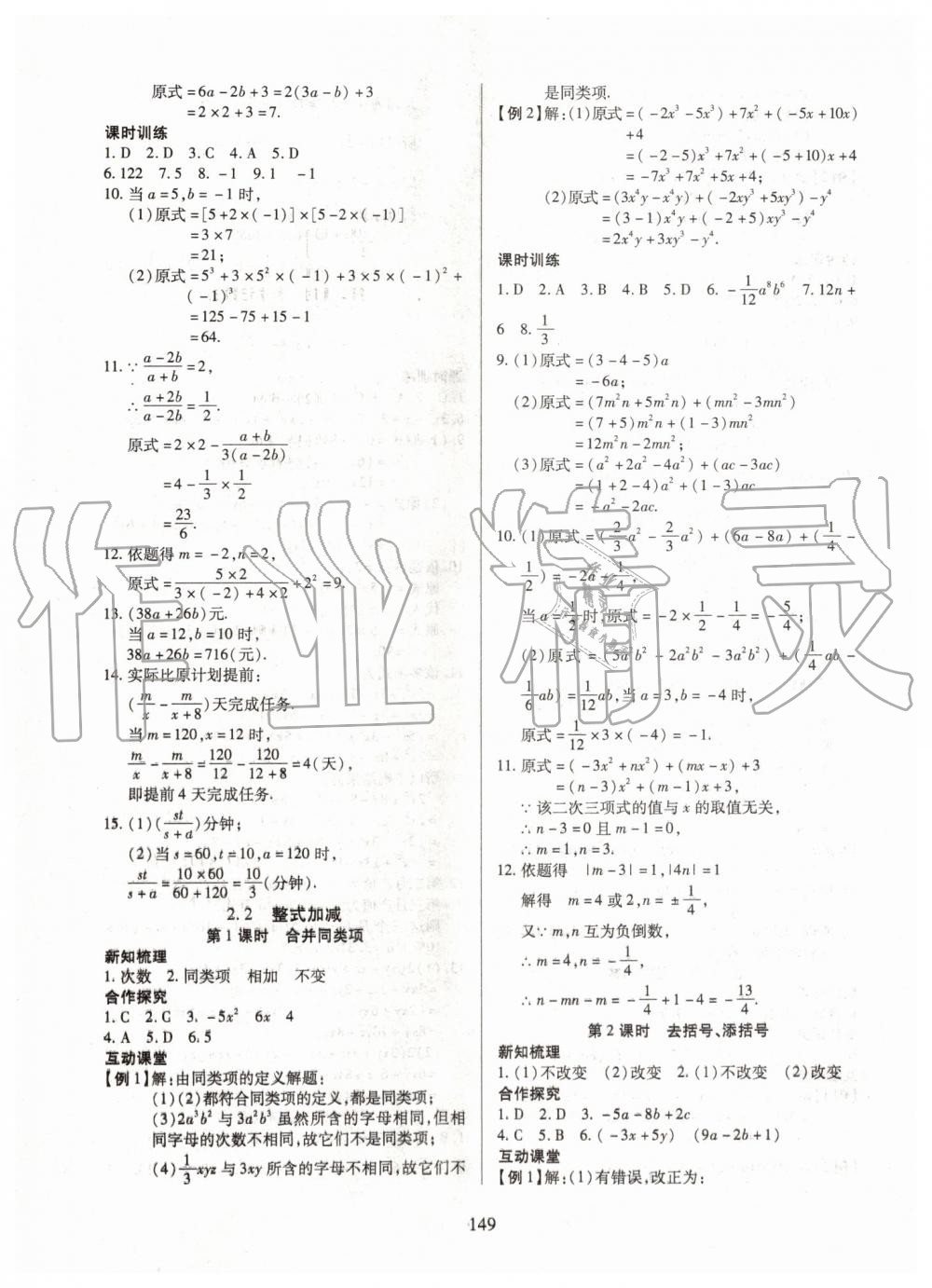 2019年有效课堂课时导学案七年级数学上册沪科版 第10页