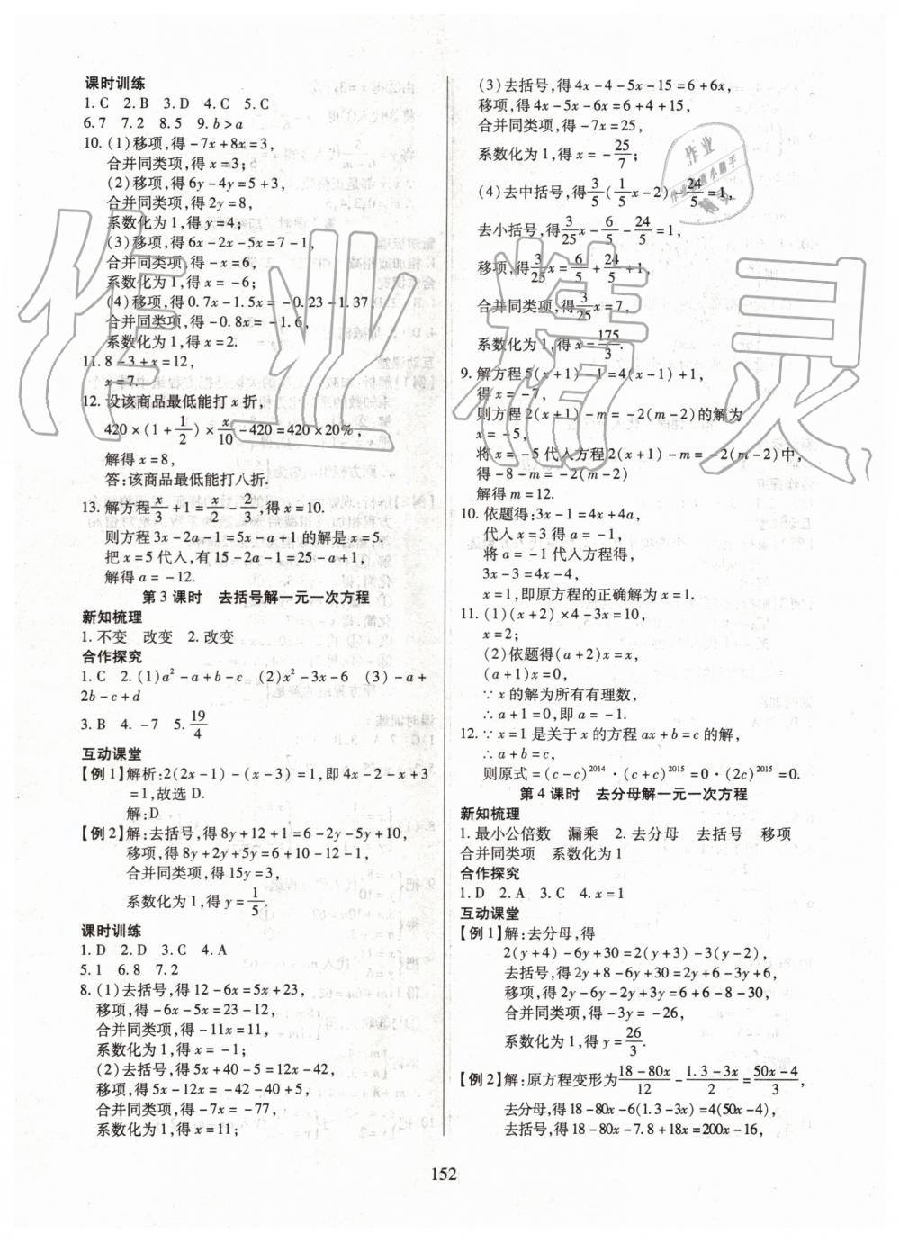 2019年有效课堂课时导学案七年级数学上册沪科版 第13页