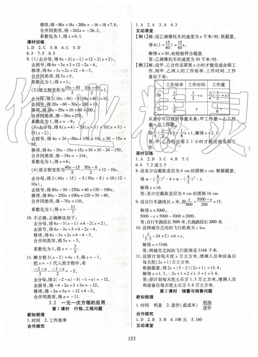 2019年有效課堂課時(shí)導(dǎo)學(xué)案七年級(jí)數(shù)學(xué)上冊(cè)滬科版 第14頁(yè)