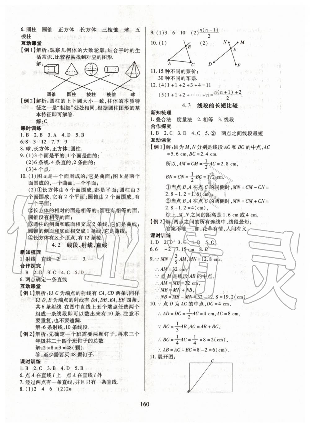 2019年有效课堂课时导学案七年级数学上册沪科版 第21页