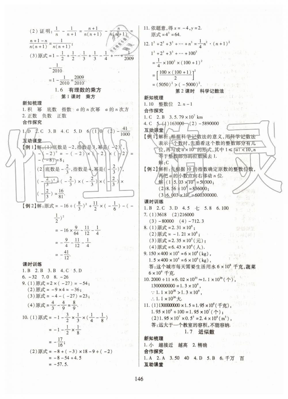 2019年有效课堂课时导学案七年级数学上册沪科版 第7页