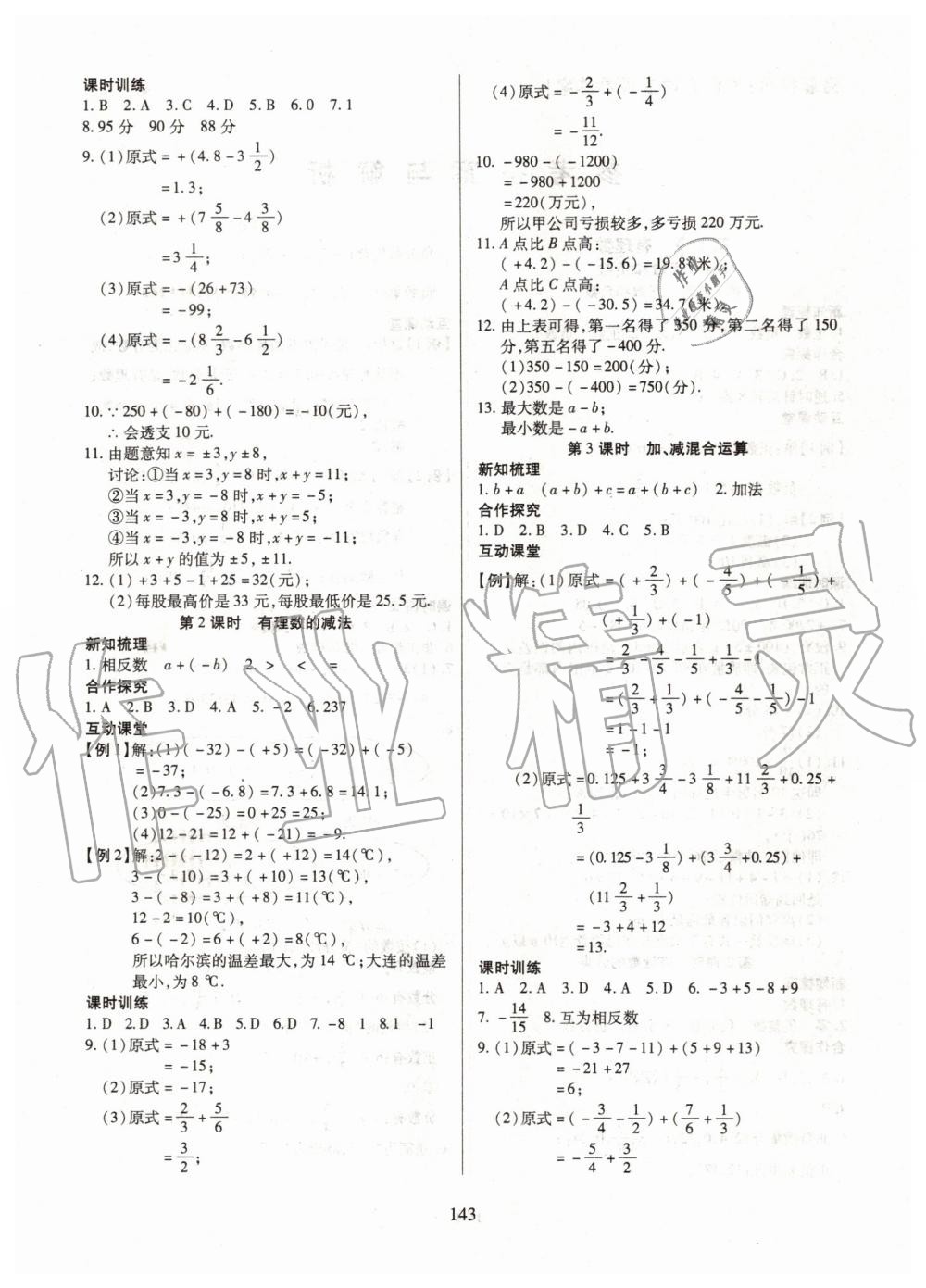 2019年有效课堂课时导学案七年级数学上册沪科版 第4页