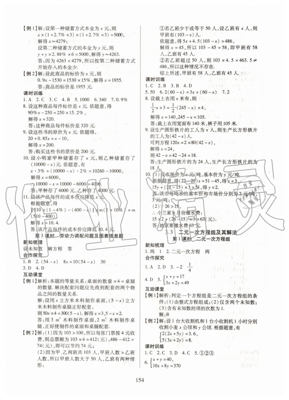 2019年有效课堂课时导学案七年级数学上册沪科版 第15页