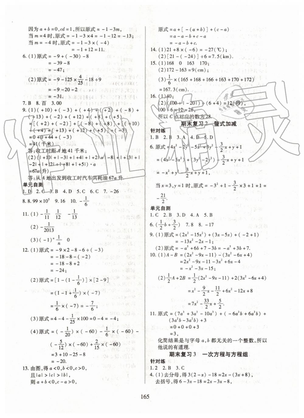 2019年有效课堂课时导学案七年级数学上册沪科版 第26页