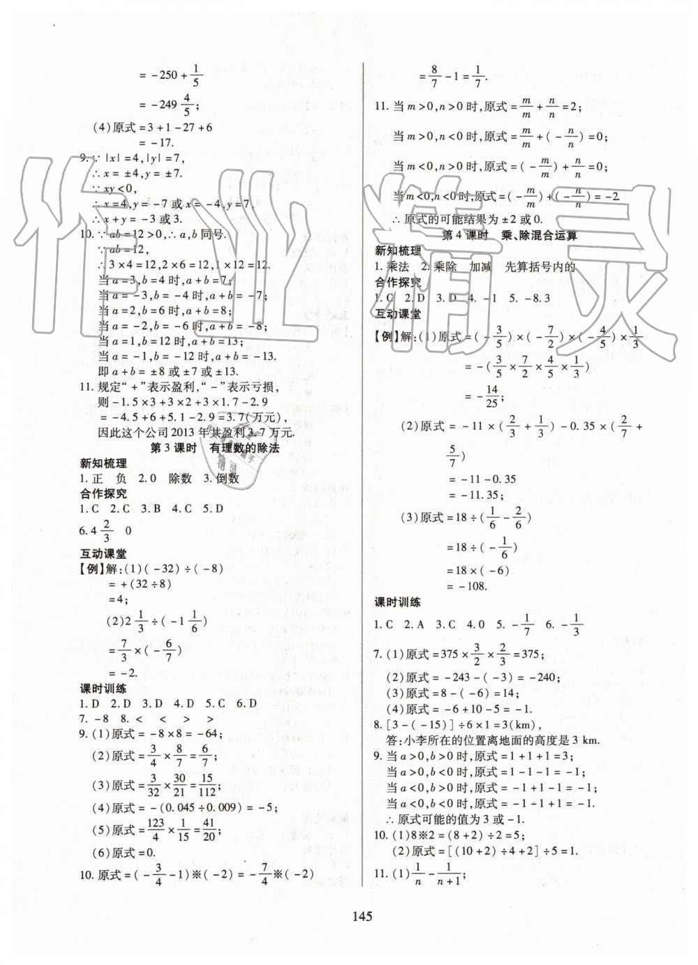 2019年有效课堂课时导学案七年级数学上册沪科版 第6页