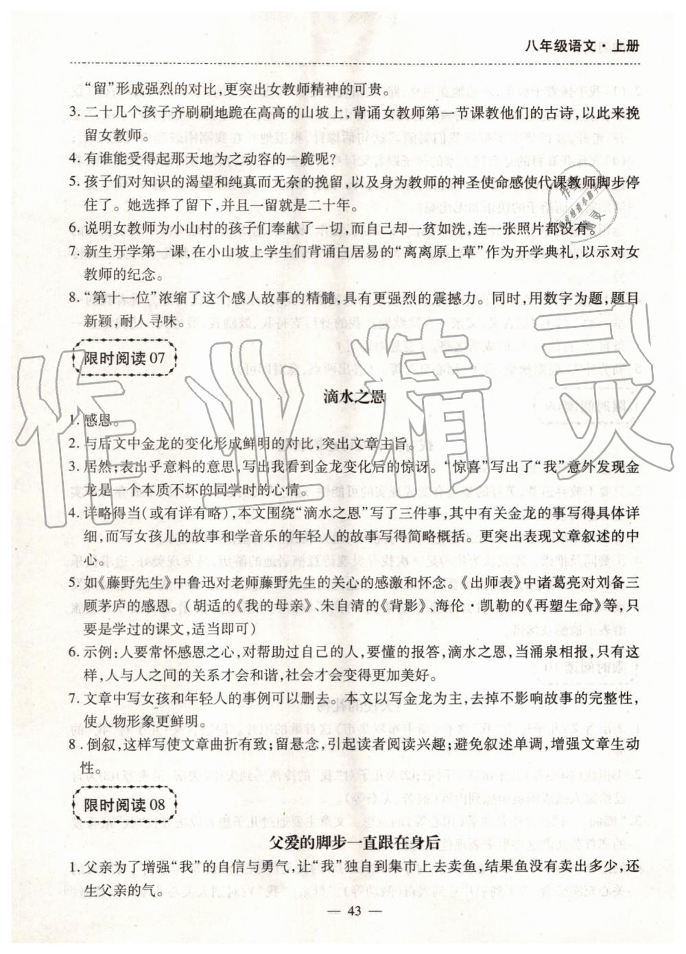 2019年有效课堂课时导学案八年级语文上册人教版 第3页