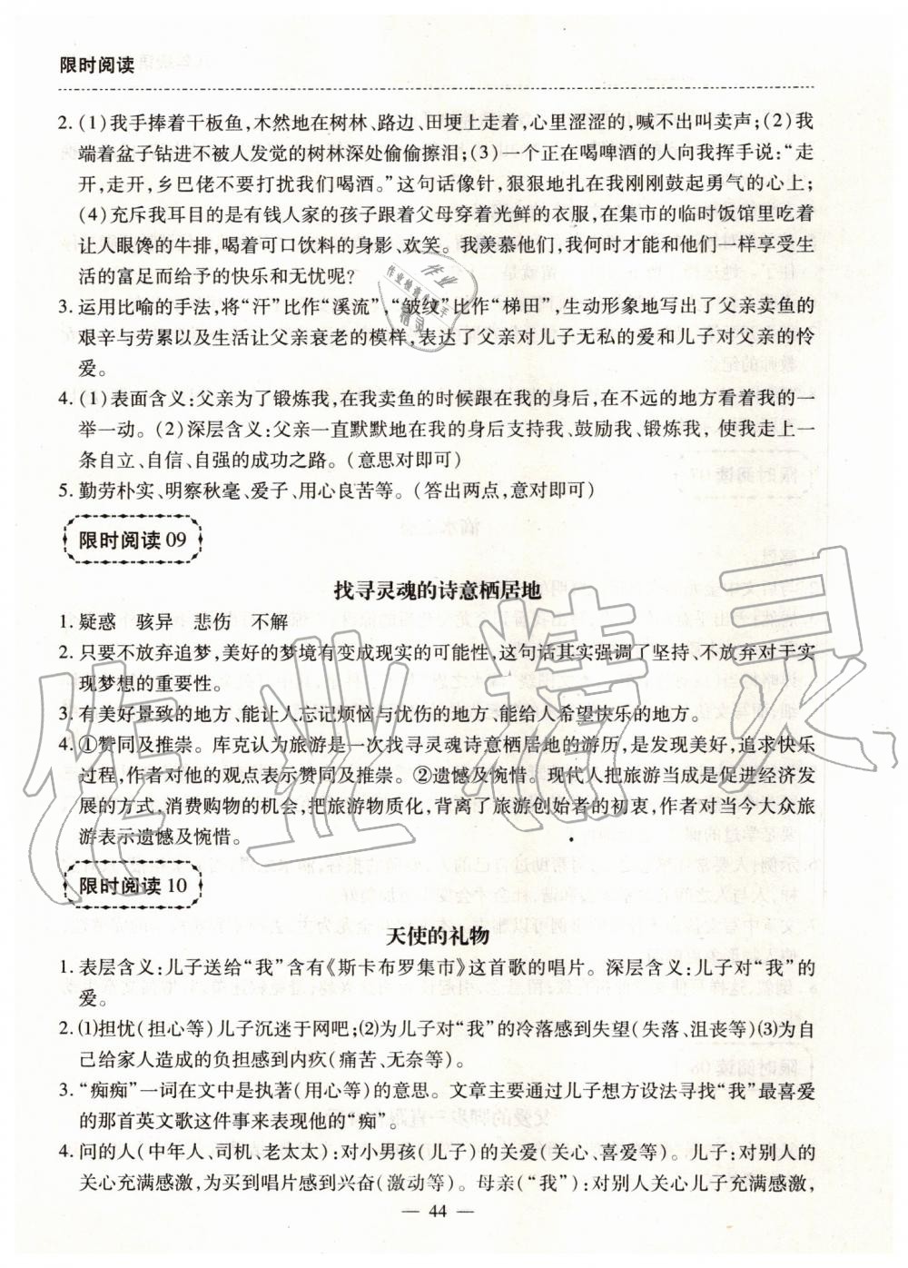 2019年有效课堂课时导学案八年级语文上册人教版 第4页