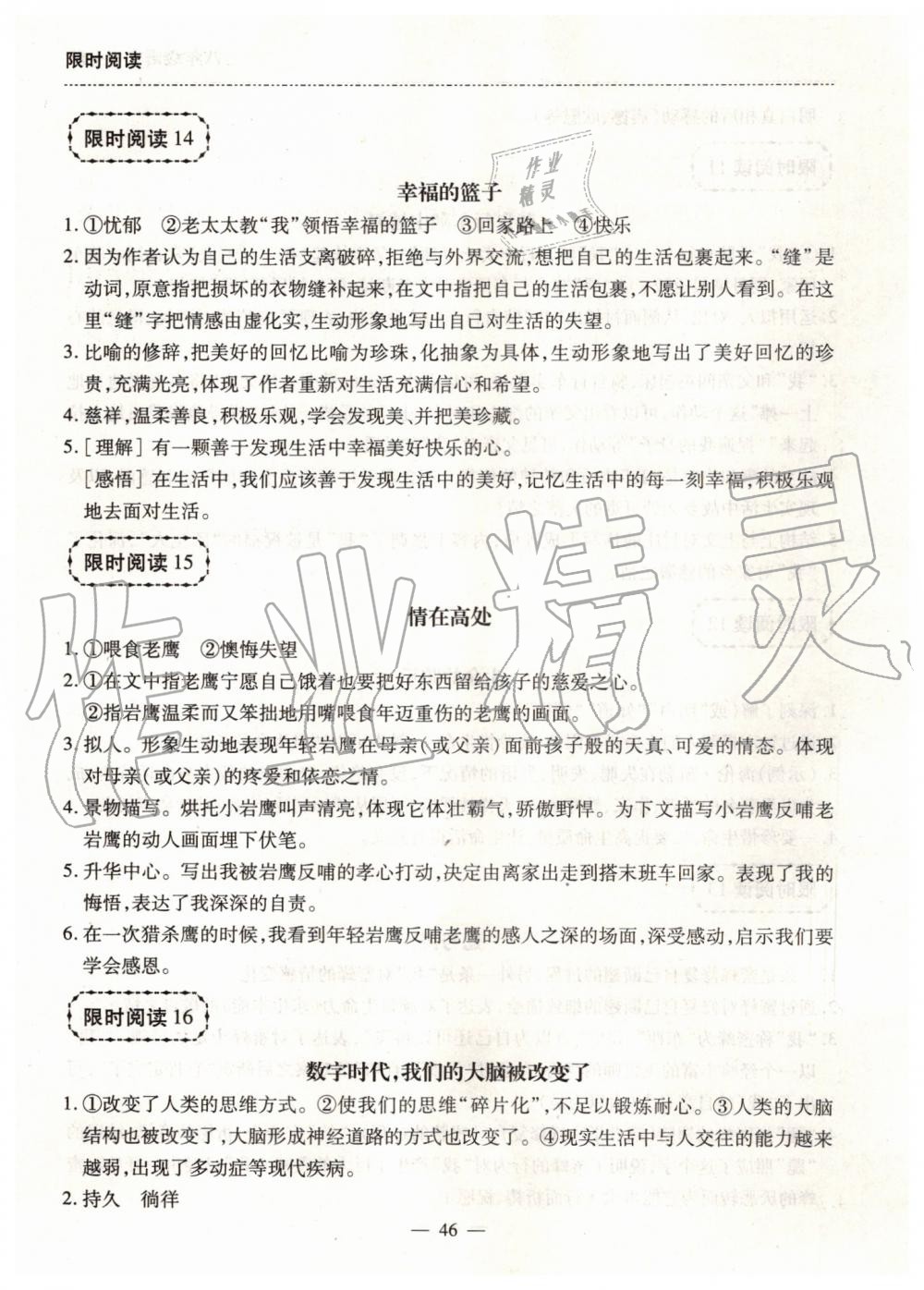 2019年有效课堂课时导学案八年级语文上册人教版 第6页