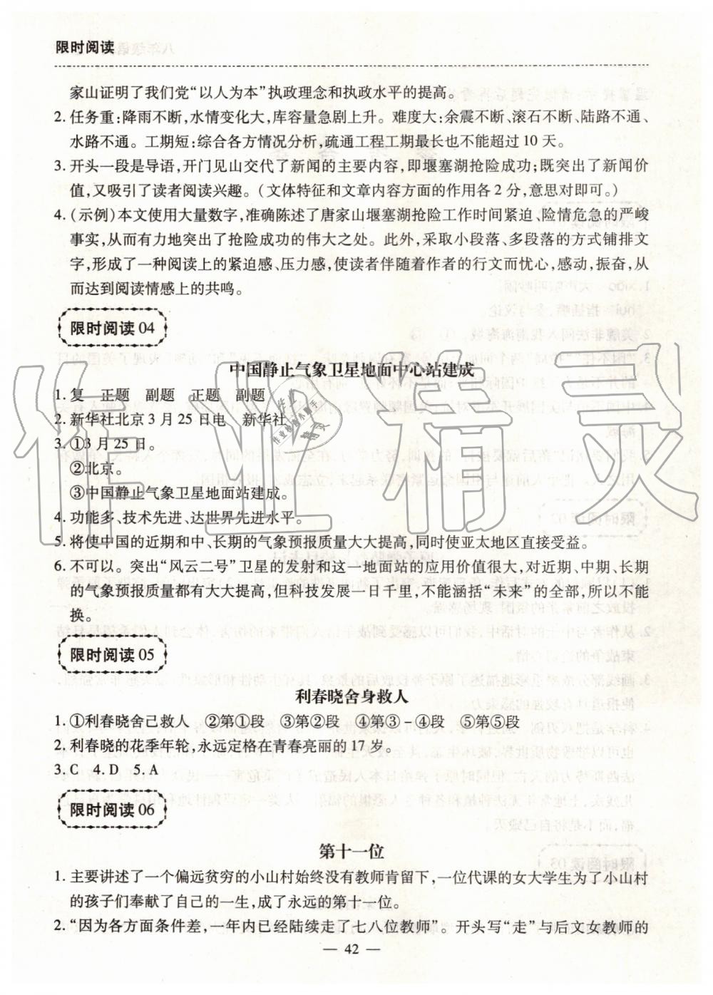 2019年有效课堂课时导学案八年级语文上册人教版 第2页