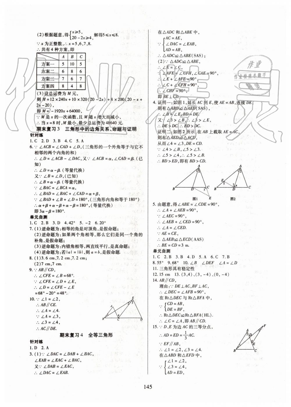 2019年有效课堂课时导学案八年级数学上册沪科版 第26页