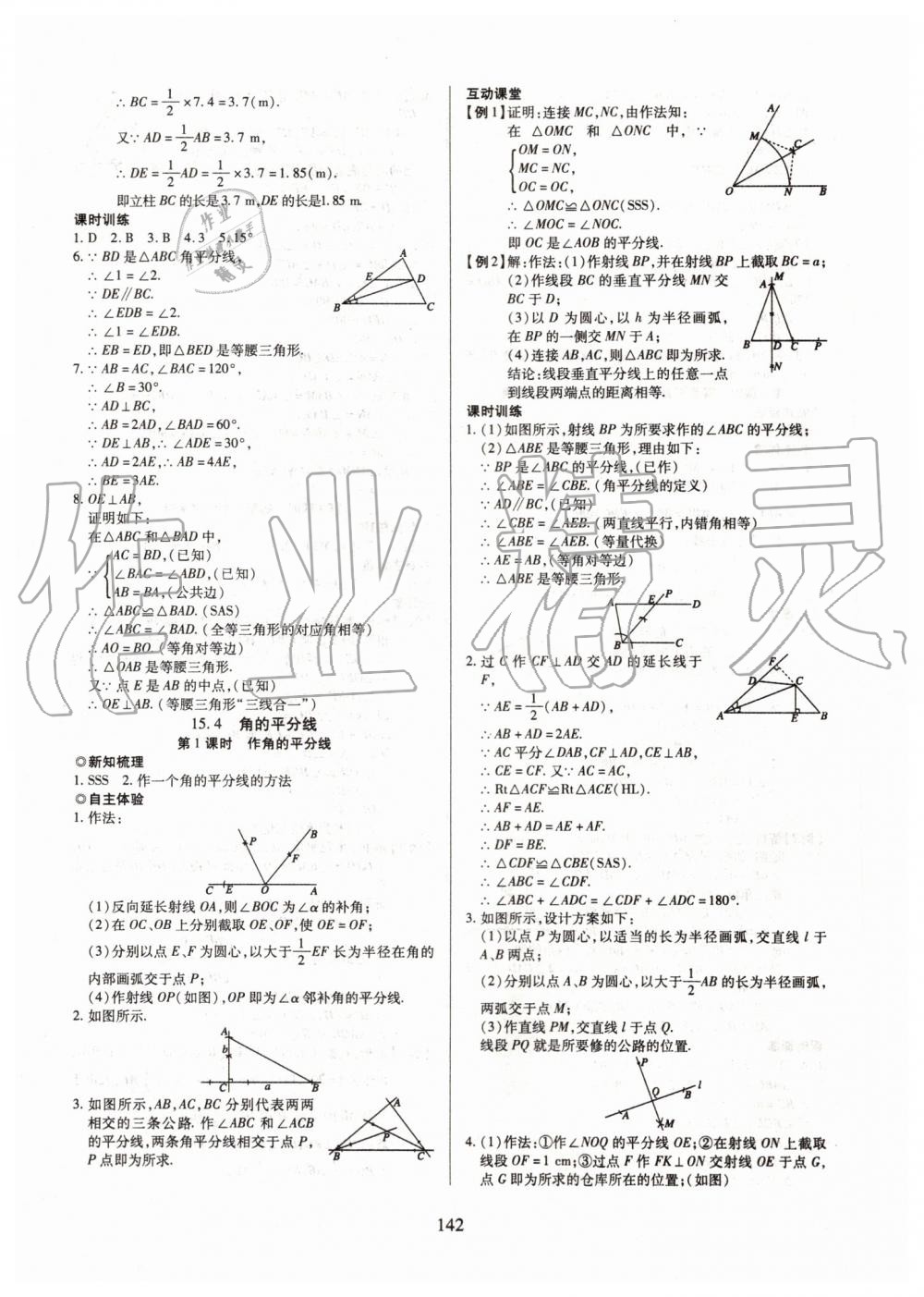 2019年有效课堂课时导学案八年级数学上册沪科版 第23页