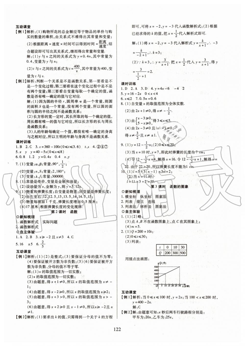 2019年有效課堂課時(shí)導(dǎo)學(xué)案八年級數(shù)學(xué)上冊滬科版 第3頁