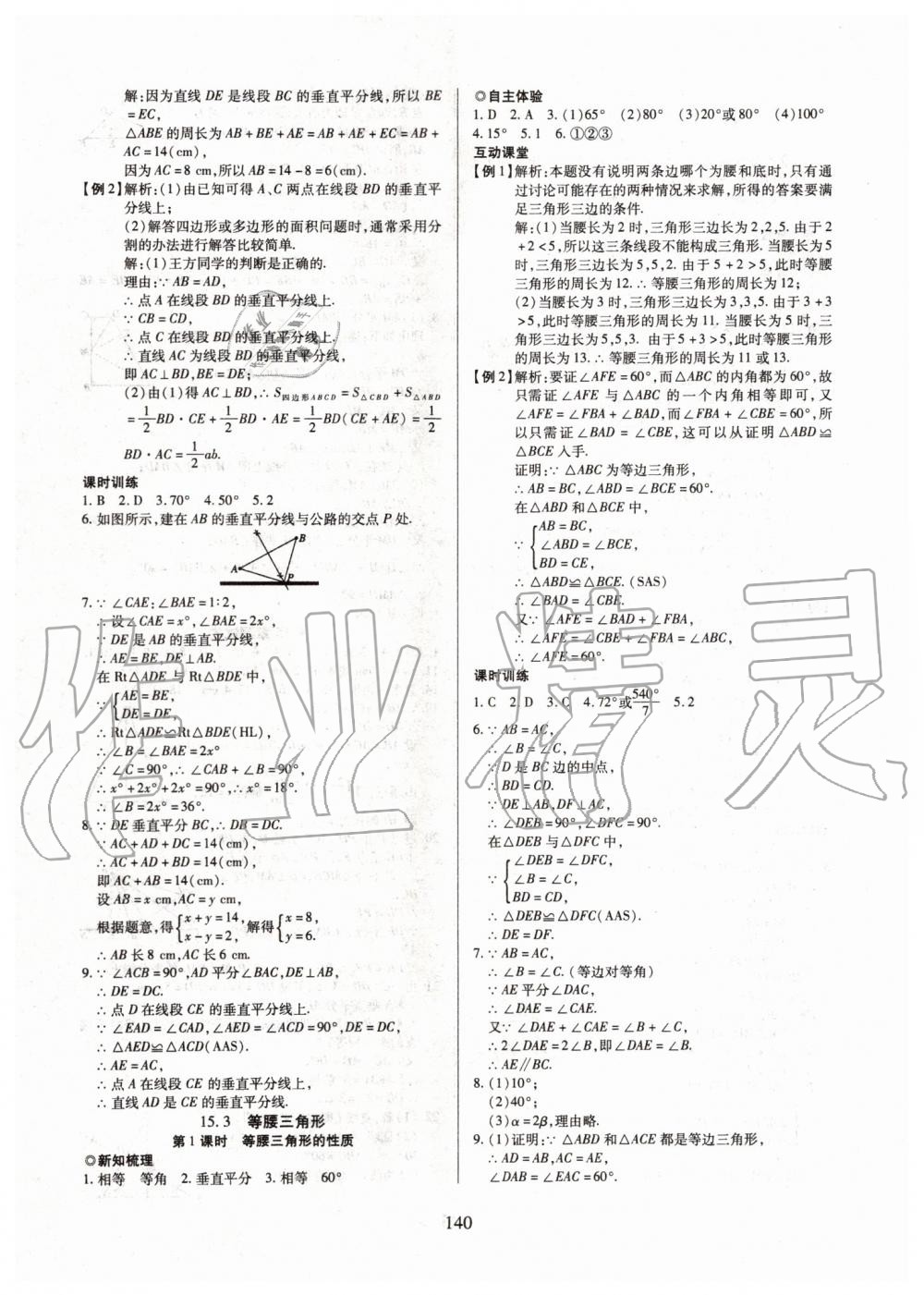 2019年有效課堂課時(shí)導(dǎo)學(xué)案八年級數(shù)學(xué)上冊滬科版 第21頁